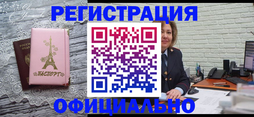 временная регистрация для школы в Салехарде